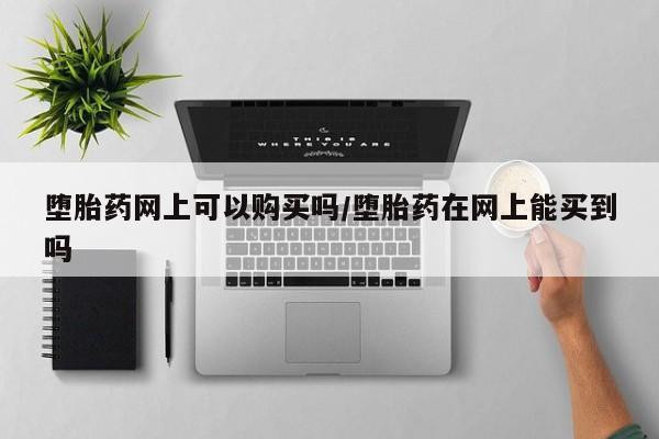 药流药联系微信要闻 第71页