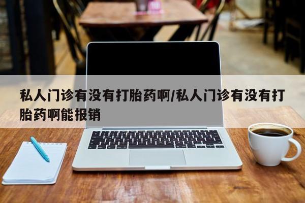 药流药联系微信动态 第72页