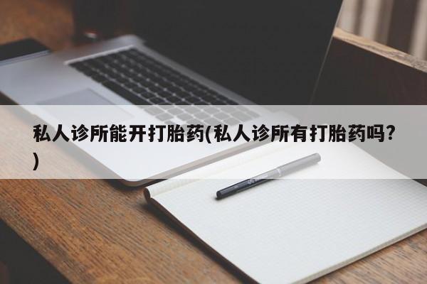 药流药联系微信新闻 第71页